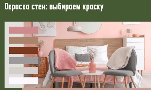 Окраска стен: выбираем краску в Павловском Посаде. 